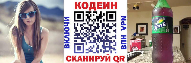 Кодеин Purple Drank  кракен как войти  нарко площадка телеграм  Южно-Сухокумск 